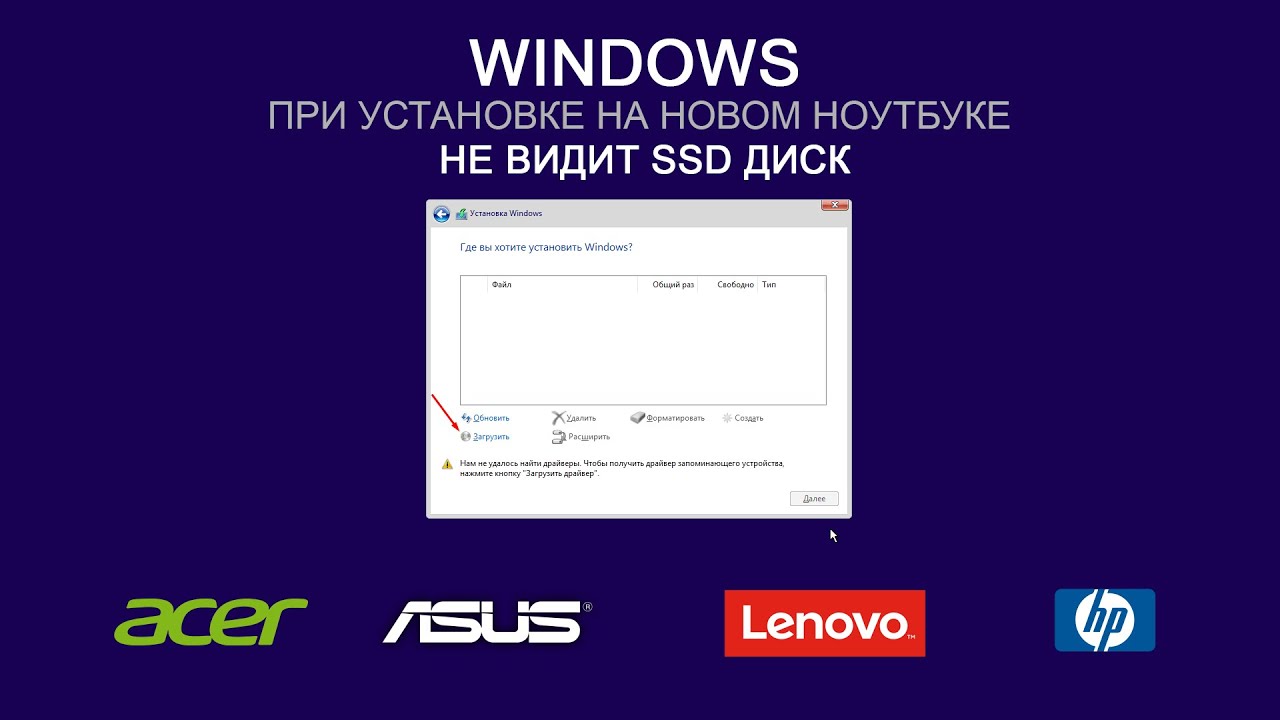 При установке Windows 10 не видит SSD. При установке не видит ссд. При установке Windows не видит SSD m2. Windows 10 не видит ssd диск