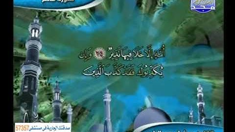 سورة فاطر ـــ هشام عبدالبارى