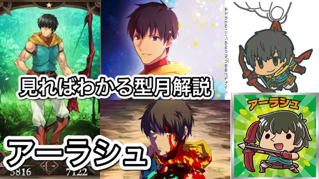 Fgo 型月解説 アンリマユ アヴェンジャー Youtube