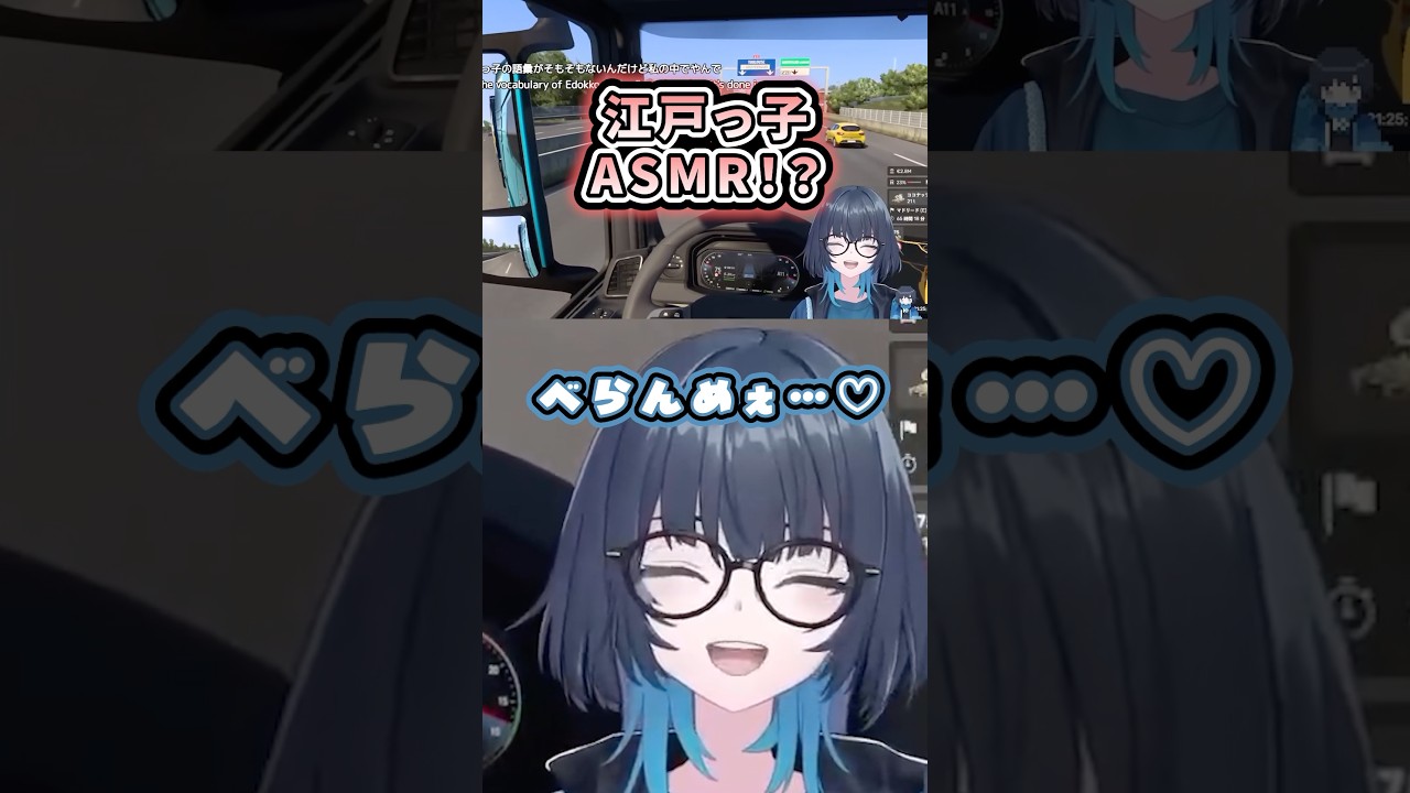 江戸っ子ASMRというブルーオーシャンを見つけてしまう愁子 #shorts #ETS2 #切り抜き