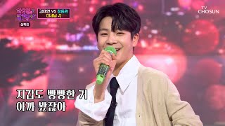 화밤 최고의 ‘대세남’♬ 정동원이 부릅니다🎤 TV CHOSUN 220201 방송  | [화요일은 밤이 좋아 – 9회] | TV조선