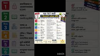 | शिक्षक पात्रता परीक्षा फक्त 7 दिवसांवर | 7 दिवसांचा परफेक्ट स्टडी प्लॅन | @short
