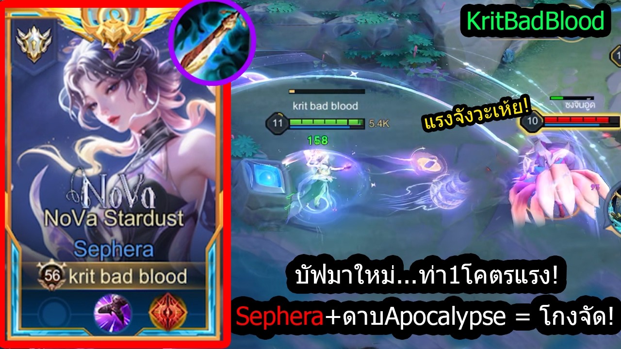 [ROV] บัฟมาท่า1โคตรแรง! Sephera เมจโลกลืม..กลับมาเมต้าเลนกลาง! (Rank)