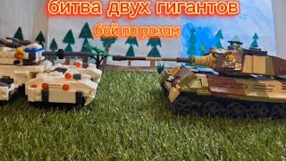 битва двух гигантов за звание босса.бои по разам.мультики про танки