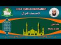 Holy quran recitation  khalid al jalil 21  