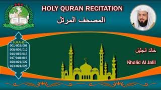 Download lagu Holy Quran Recitation - Khalid Al Jalil 2/1 خالد الجليل Mp3 Video Mp4