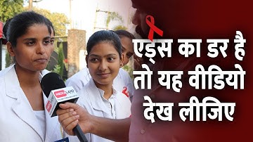HIV & AIDS | Hiv Aids kaise Hota Hai | मन में एड्स का डर है तो यह वीडियो देख लीजिए