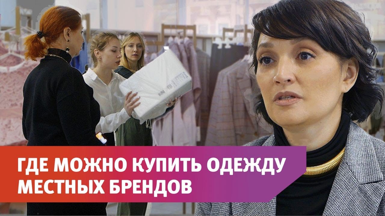Что с легкой промышленностью в Оренбурге? - YouTube