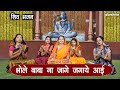           bhole baba  na jage  shiv bhajan  bholenath bhajan