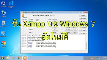 รัน Xampp อัตโนมัติ บน Windows 7