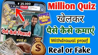 million quiz se paise kaise nikale, million quiz app real or fake, million quiz withdrawal proof screenshot 2