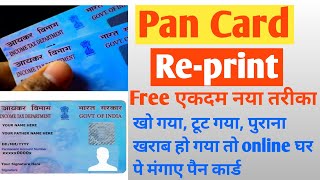 Pan Card खो गया दुबारा कैसे मंगाए | Pan Card Reprint Kaise Karen | Pan Card Reprint Online 2023