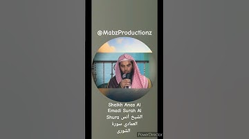 الشيخ أنس العمادي سورة الشورى Sheikh Anas Al Emadi Surah Al Shura
