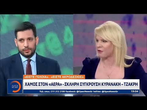 Χαμός στον «αέρα»: Σκληρή σύγκρουση Κυρανάκη - Τζάκρη | Κεντρικό δελτίο ειδήσεων | OPEN TV