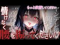 【ヤンデレ】高身長なヤンデレ後輩を不安にさせた罰として全身で押し潰されて焦らされる【男性向けシチュエーションボイス】ASMR yandere 病嬌