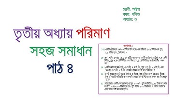 JSC Math Chapter 3 (Part 4) ll Class 8 Math Chapter 3 ll Eight Math Chapter 3 ll Math Vaiya II