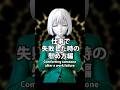【short anime】AIコント〜仕事で失敗した時の慰め方編〜 #chatgpt #grok #geminis