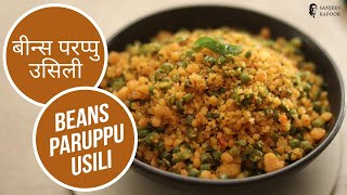 बीन्स परप्पु उसिली  | Beans Paruppu Usili  | Sanjeev Kapoor Khazana