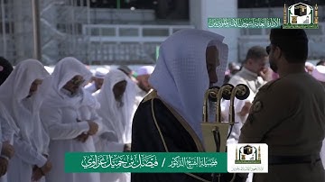 تلاوة فضيلة الشيخ فيصل غزاوي من صلاة الجمعة ٤ ربيع الاول ١٤٤١ هـ