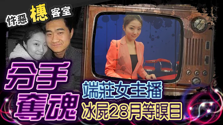 【#詭案橞客室 85】7刀終結8年情! 清純女主播北漂追夢 男友多疑被甩後提刀質問... @CtiCSI - 天天要聞