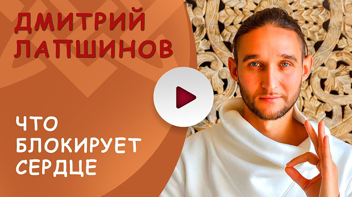 ЧТО БЛОКИРУЕТ СЕРДЦЕ
