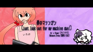 Just look out for my machine gun!