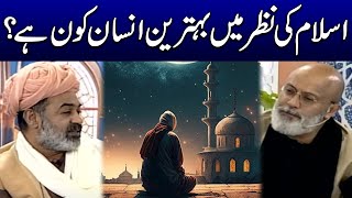 Islam Ki Nazr Me Behtreen Insaan Kon? | Ramzan Ka SAMAA | Ramadan 2024 | SAMAA TV