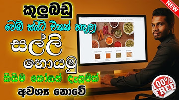 How to Create a Website with AI | How to Earn Money  Adsterra in Sinhala 2025 | Online Money Sinhala