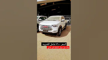 جاك T8 دبل ديزل غمارتين 2023 وارد العيسى 