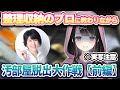 【実写動画】整理収納のプロに教わりながら汚部屋脱出大作戦(前編)【新人VTuber/塚本のべる】