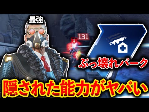 “パッチノートに書いてない“バリオジ新パークの隠された能力がヤバいｗｗｗ│Apex Legends