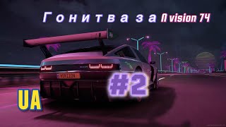 Forza Horizon 5 останній ривок до 74