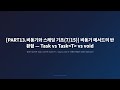 [PART13.비동기와 스레딩 기초(7/15)] Task vs TaskT vs async void - 한 글자 차이가 앱을 죽인다