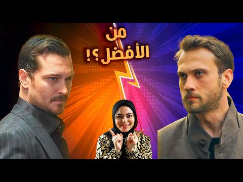 منافسة قوية أراس بولوت أم شاتاي أولسوي اعمالهم السابقة و تاريخهم و تكريماتهم هيا اللي هتحدد