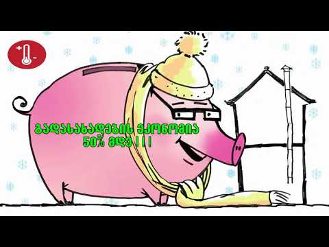 თბო იზოლაცია, ხმის იზოლაცია, ჰიდრო იზოლაცია, პოლიურეთანის ქაფით