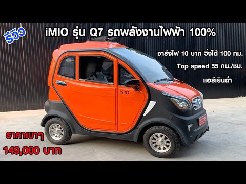 รถยนต์ ไฟฟ้า ราคา 98000