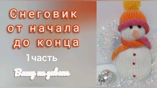 Новогодний символ. Игрушка снеговик.  Идея подарка