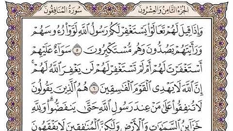 سورة المنافقون مكتوبة كاملة ياسر الدوسري بدون اعلانات