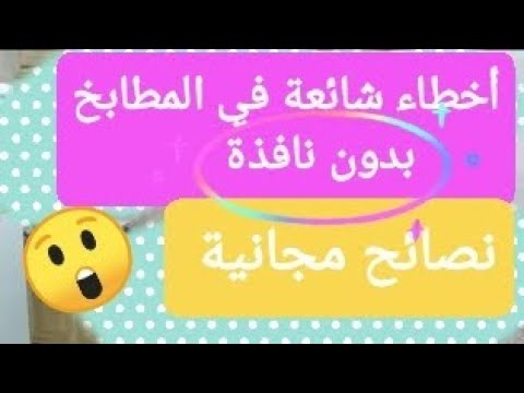 أفكار للمطابخ بدون نوافذ الطريقة الصحيحة لتزيين المطبخ ما هي الألوان المناسبة   2023