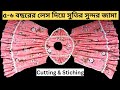 5-6 বছরের বাচ্চাদের লেস দিয়ে গরমে  সুতির জামা || summer dress  with lace for 5-6 years baby girl ||