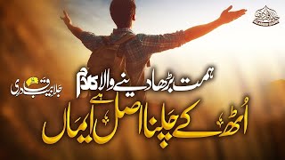 Tu Utah Ka Chalna - Asal Hai Eman | Heart Touching Nasheed | Hafiz Jalabeeb Qadri | Nasheed Club