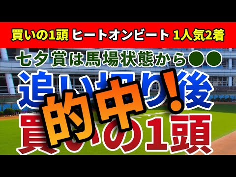 七夕賞2022 追い切り後【買いの1頭】公開！福島の特殊な馬場を的確に見極めれば簡単！七夕賞の好走馬を特定できる条件とは？