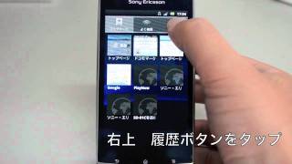 Xperia Arc ウェブ閲覧履歴を削除 Youtube