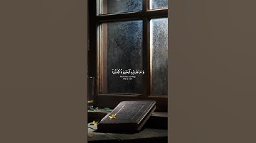 ايه من سورة العنكبوت || القارئ بشار سراج