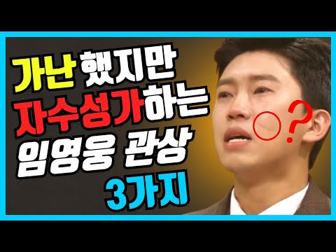 미스터트롯 임영웅관상 살펴보기