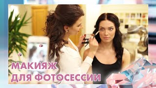 МАКИЯЖ ДЛЯ ФОТОСЕССИИ специально для проекта  #LOVE(, 2015-07-10T11:00:26.000Z)