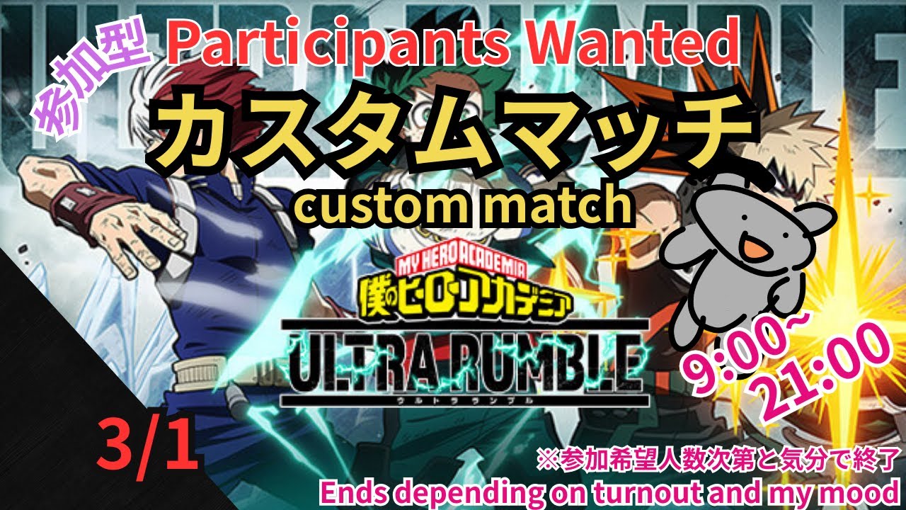 【ヒロアカUR】愛のカスタムマッチ！ナガンが強さとは！【参加型】