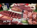 94.3kg  생참치 해체해서 먹기!!! 생참치 맛이 기가막히네요!