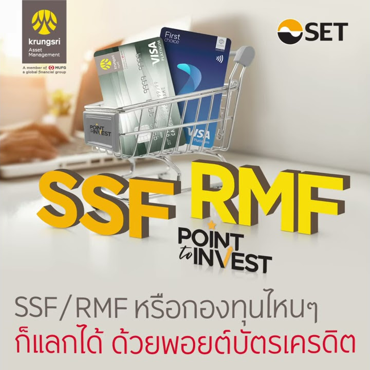 ไม่ว่าจะ Ssf / Rmf หรือกองทุนไหนๆ ก็แลกได้ ด้วยพอยต์บัตรเครดิตกรุงศรี -  Youtube