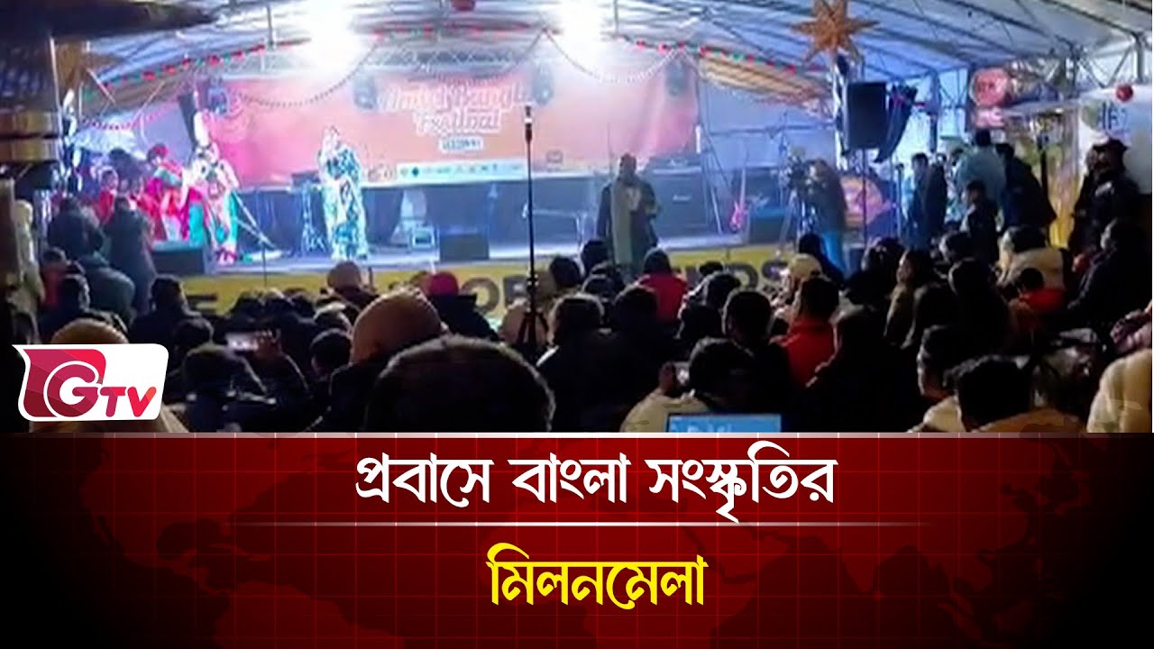 প্রবাসে বাংলা সংস্কৃতির মিলনমেলা | Italy | Gtv News